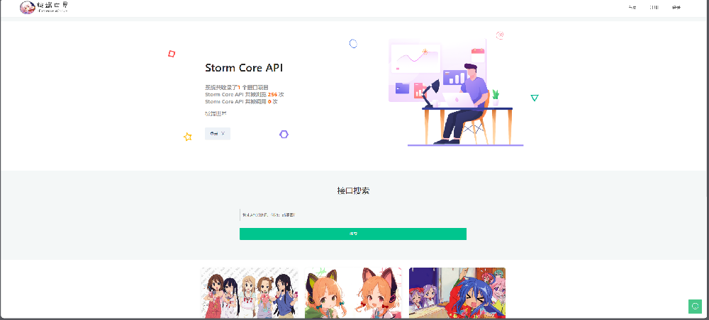 Storm Core API_V1.1免授权版